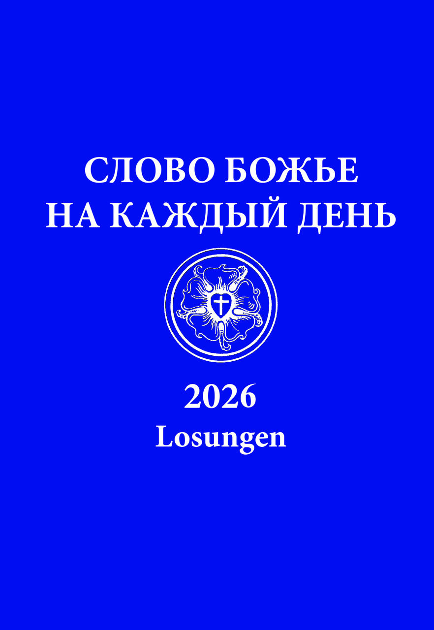 Losungen Russisch 2026