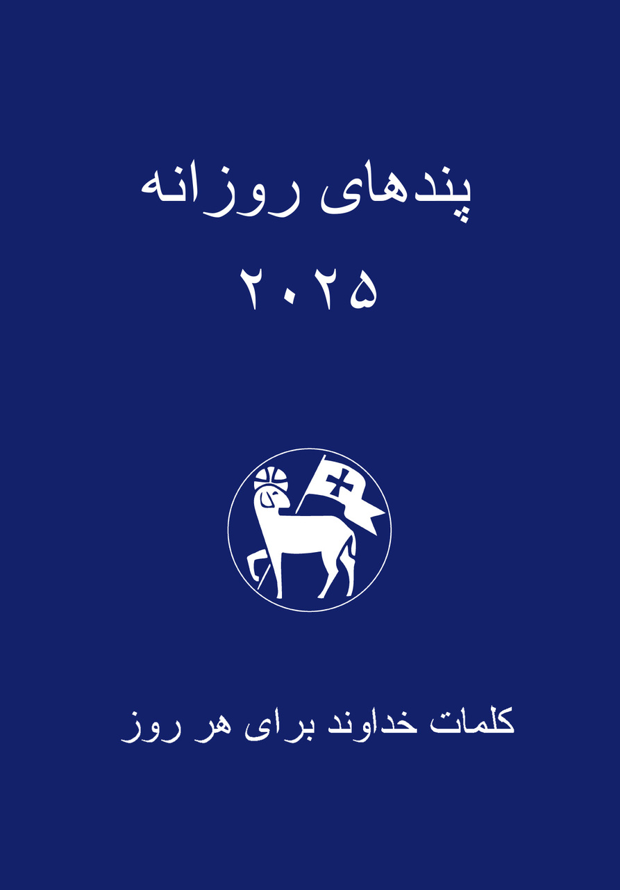 Losungen 2026 Persisch (Farsi)